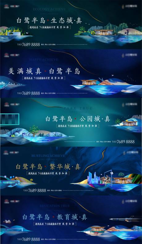 源文件下载【享设计】搜索编号：51480030814211333【房地产新中式主画面广告展板】