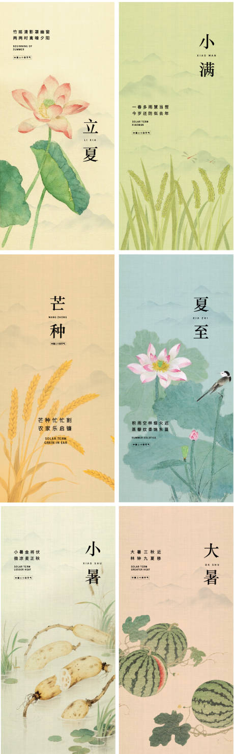 二十四节气系列海报
