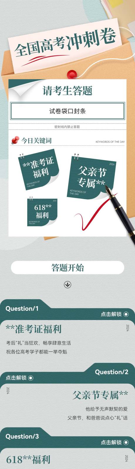 源文件下載【高考創(chuàng)意微信推文長圖】編號：59670030917066604