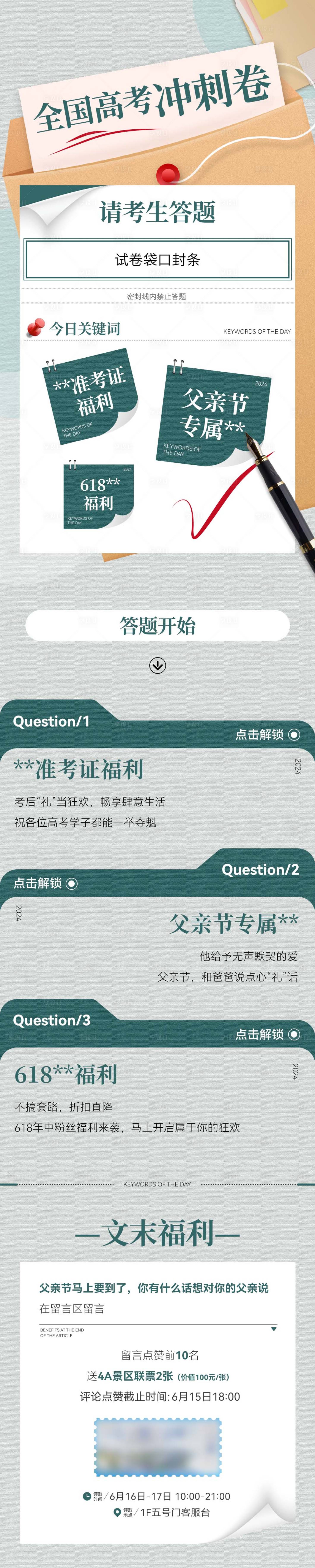 源文件下載【享設(shè)計(jì)】搜索編號(hào)：59670030917066604【高考創(chuàng)意微信推文長(zhǎng)圖】