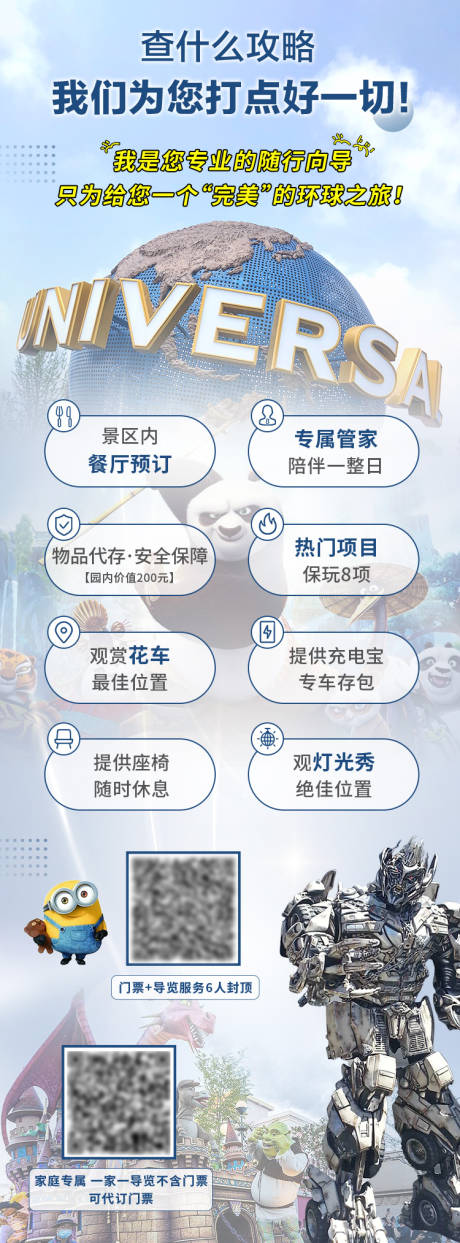 北京环球影城海报