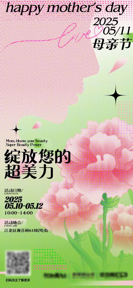源文件下载【享设计】搜索编号：16510030611964975【母亲节节日活动海报】