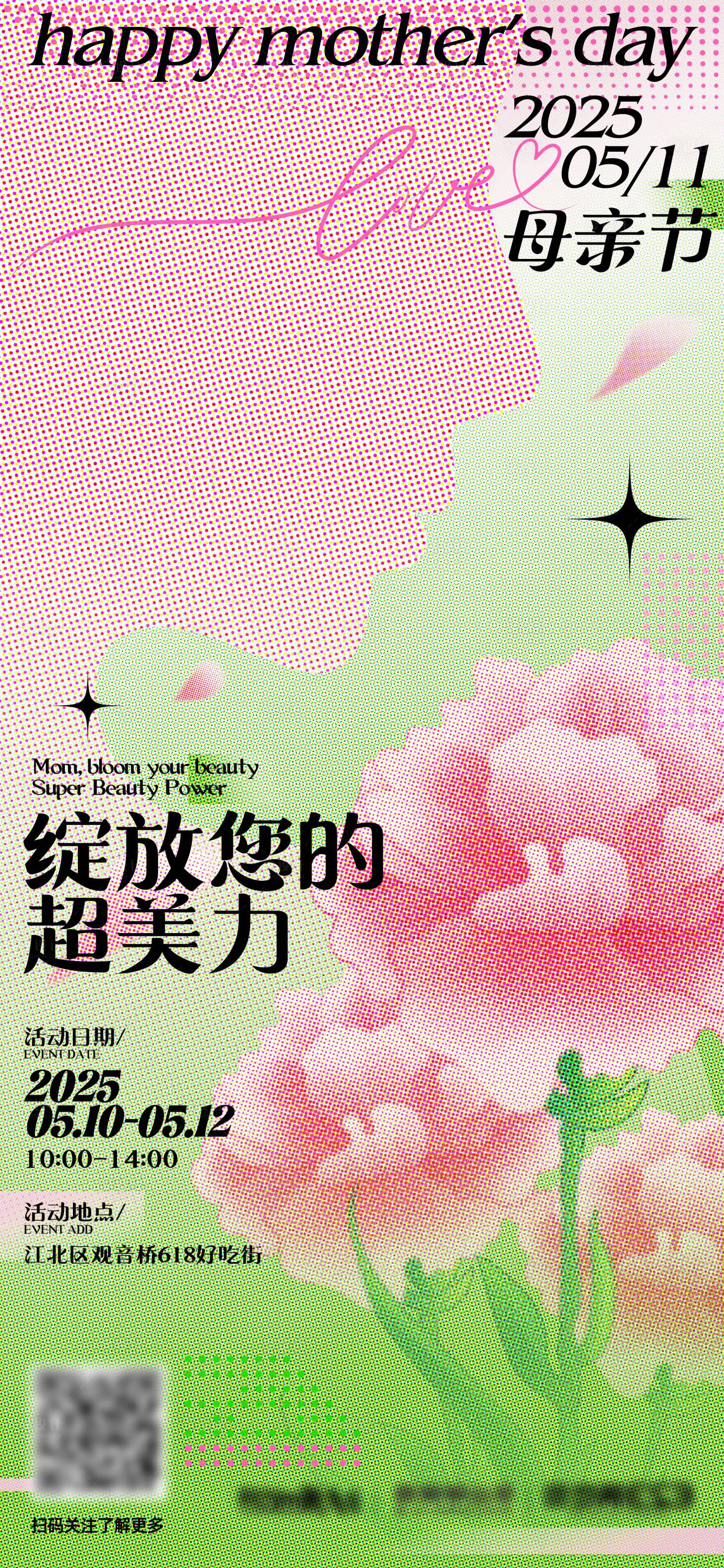 源文件下载【享设计】搜索编号：16510030611964975【母亲节节日活动海报】