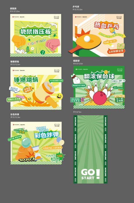 趣味运动会活动背景板