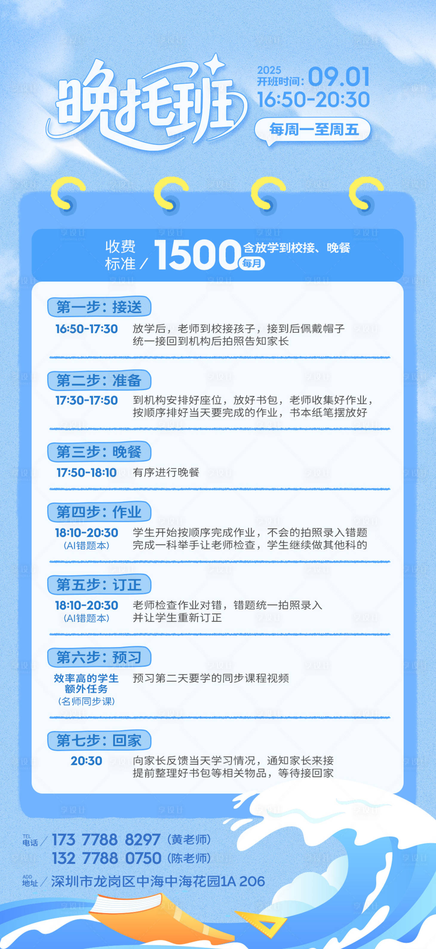 源文件下載【享設計】搜索編號：86660031022428307【托班自習室招生流程海浪海報】