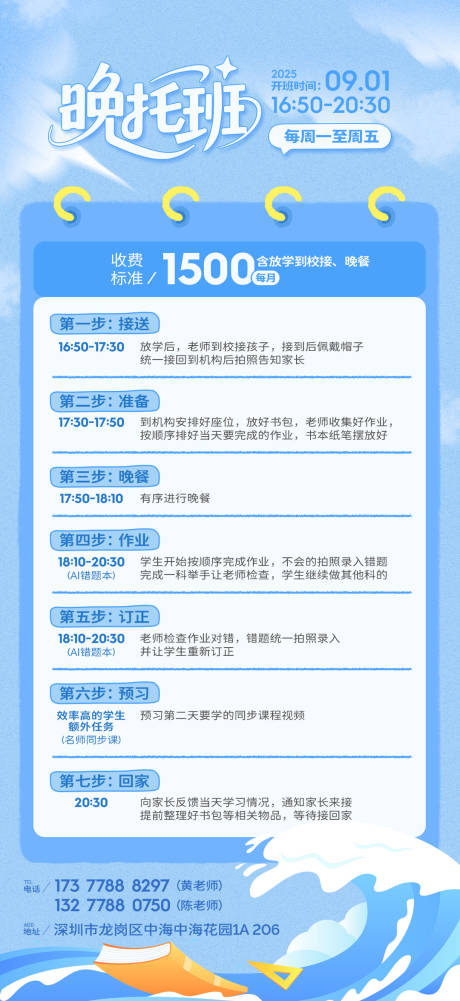 托班自习室招生流程海浪海报