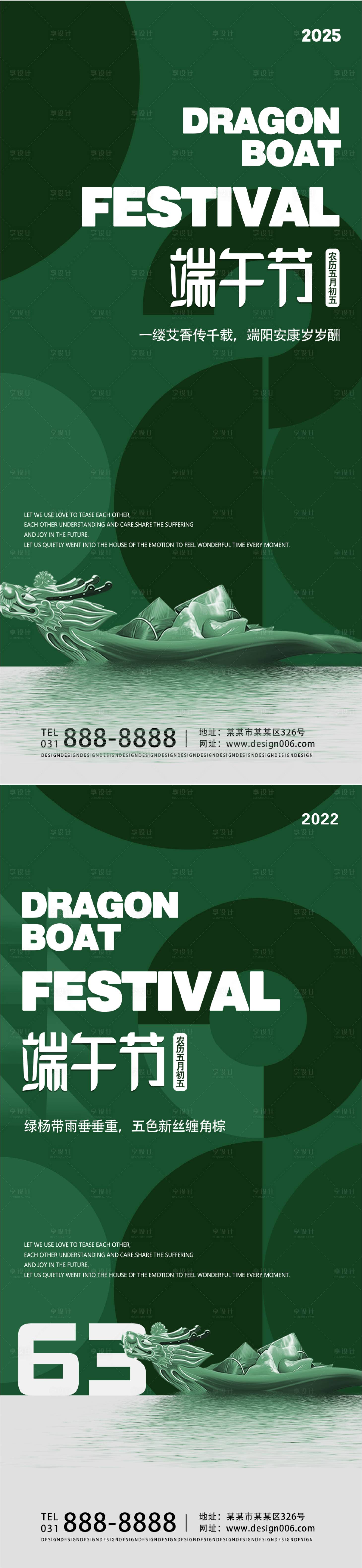源文件下载【享设计】搜索编号：33400030988087460【端午节】