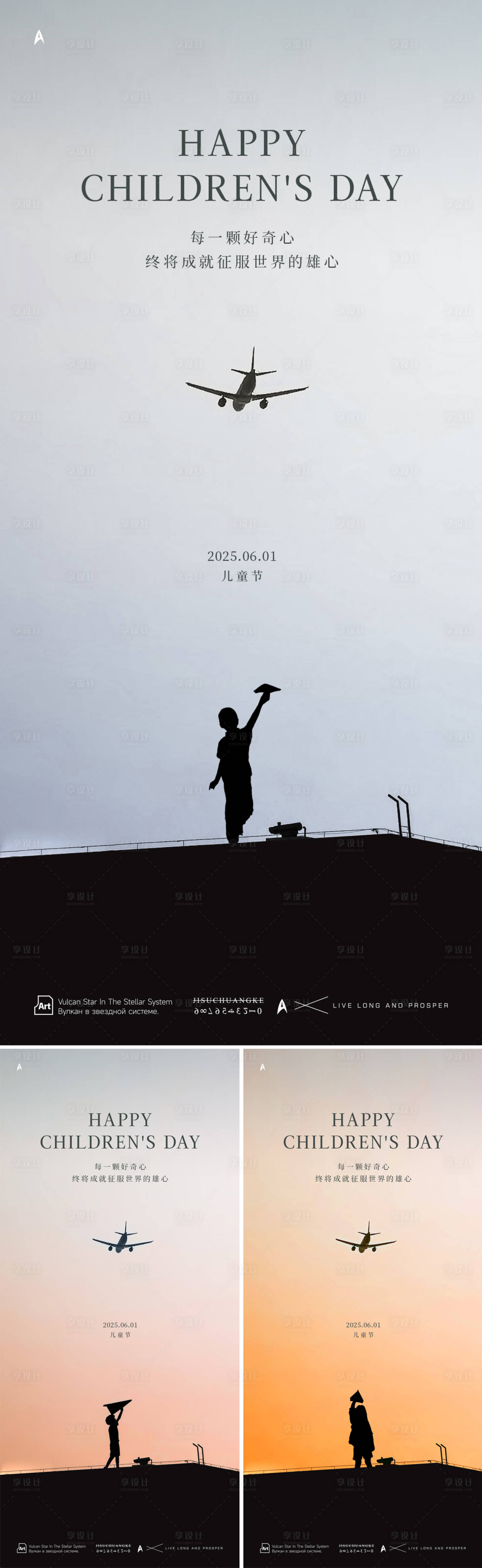 源文件下载【享设计】搜索编号：96270030606726400【儿童节海报】