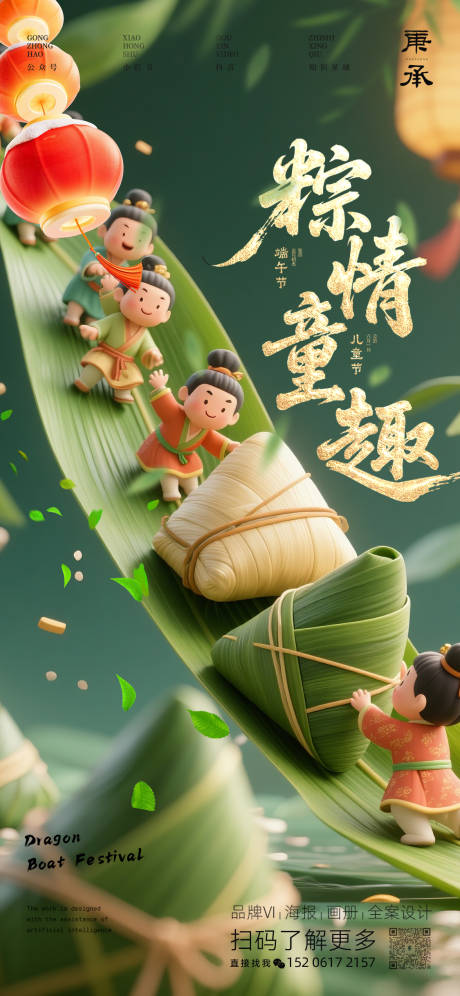 源文件下载【端午儿童节海报】编号：92600031009909269