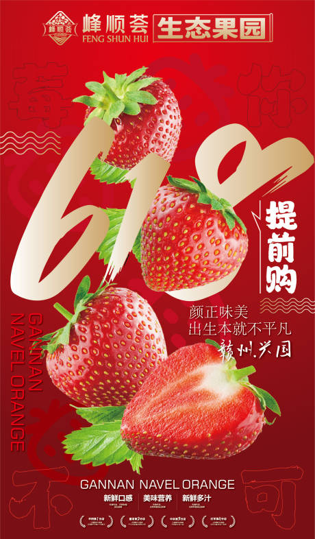 源文件下载【618水果海报】编号：33030030803006872