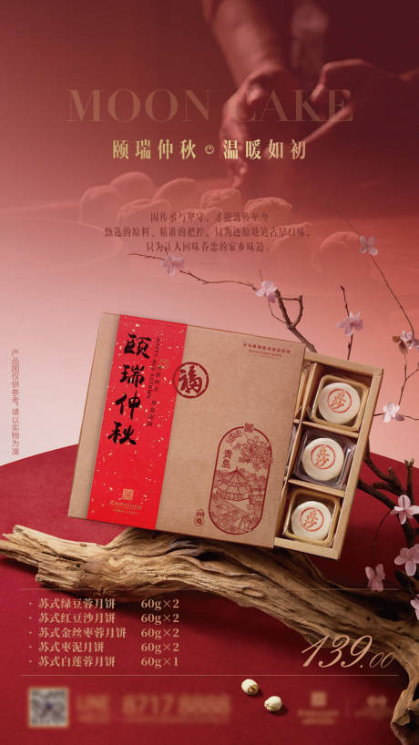 源文件下载【国风古法传统酥皮月饼礼盒海报】编号：20730030798901543