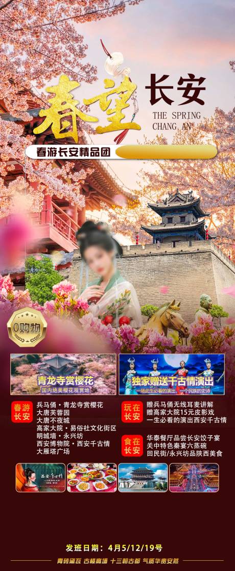 源文件下载【春望长安】编号：29760030515397668
