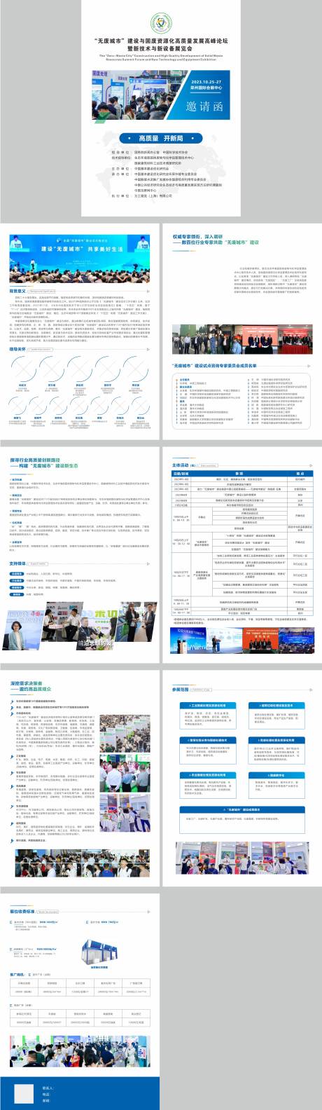 源文件下载【'无废城市”建设与固废资源化展会】编号：13070030576116191