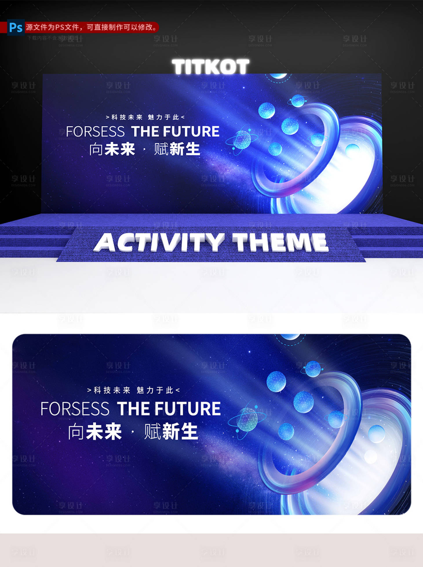 源文件下載【享設計】搜索編號：68890030903641401【藍色科技背景板】