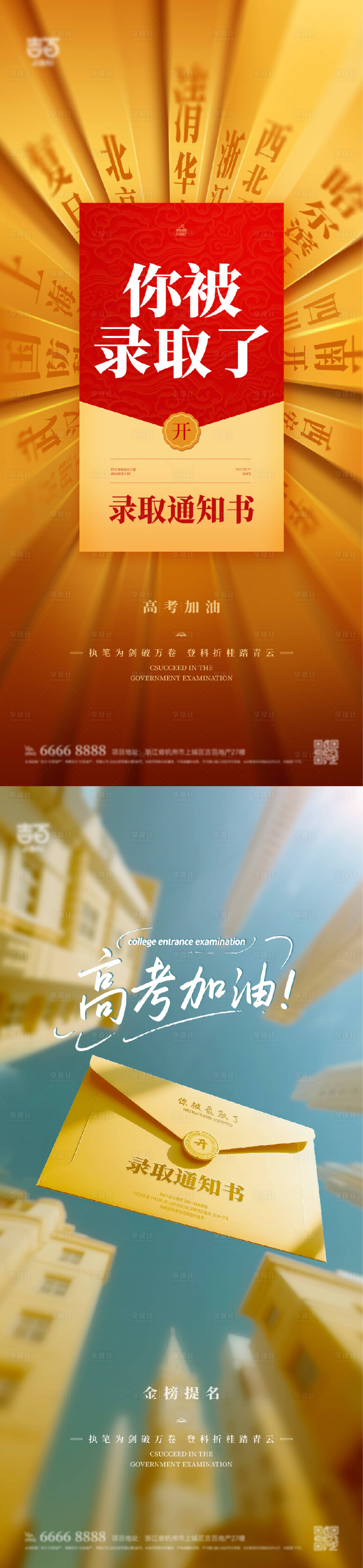 源文件下載【享設計】搜索編號：93670030996449900【高考加油海報】