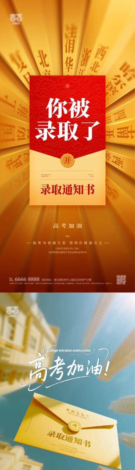 高考加油海报