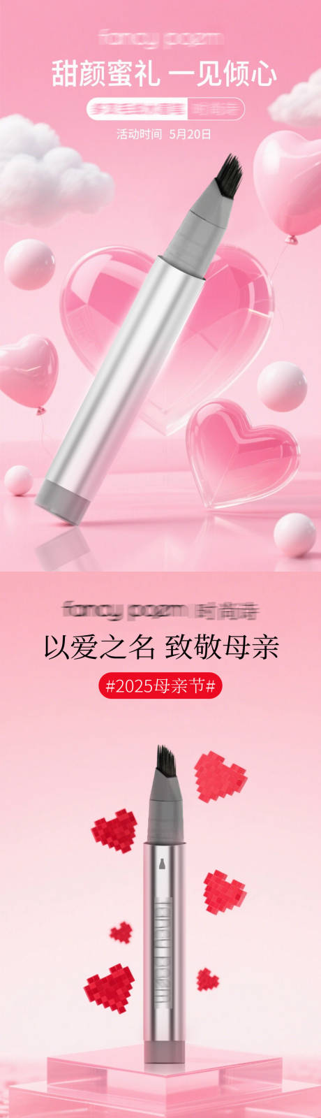 源文件下载【情人节母亲节海报】编号：98420030699745892