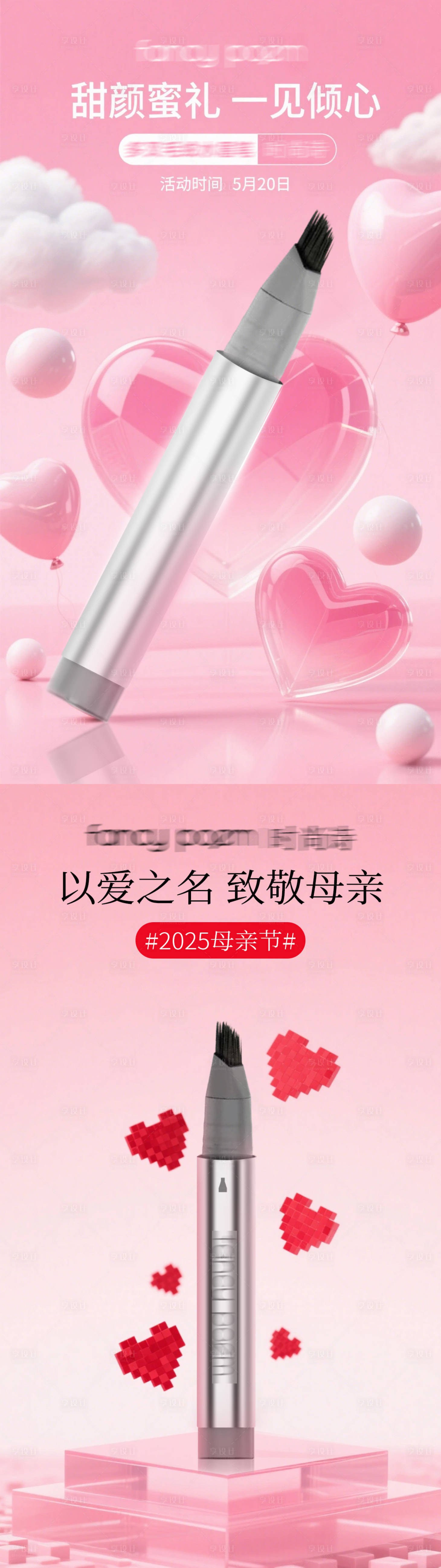 源文件下載【享設計】搜索編號：98420030699745892【情人節母親節海報】