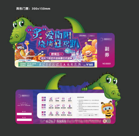 源文件下载【地产烧烤狂欢趴活动门票】编号：14060030699075695