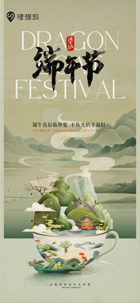 源文件下载【端午传统节日新中式海报】编号：58210031021051984