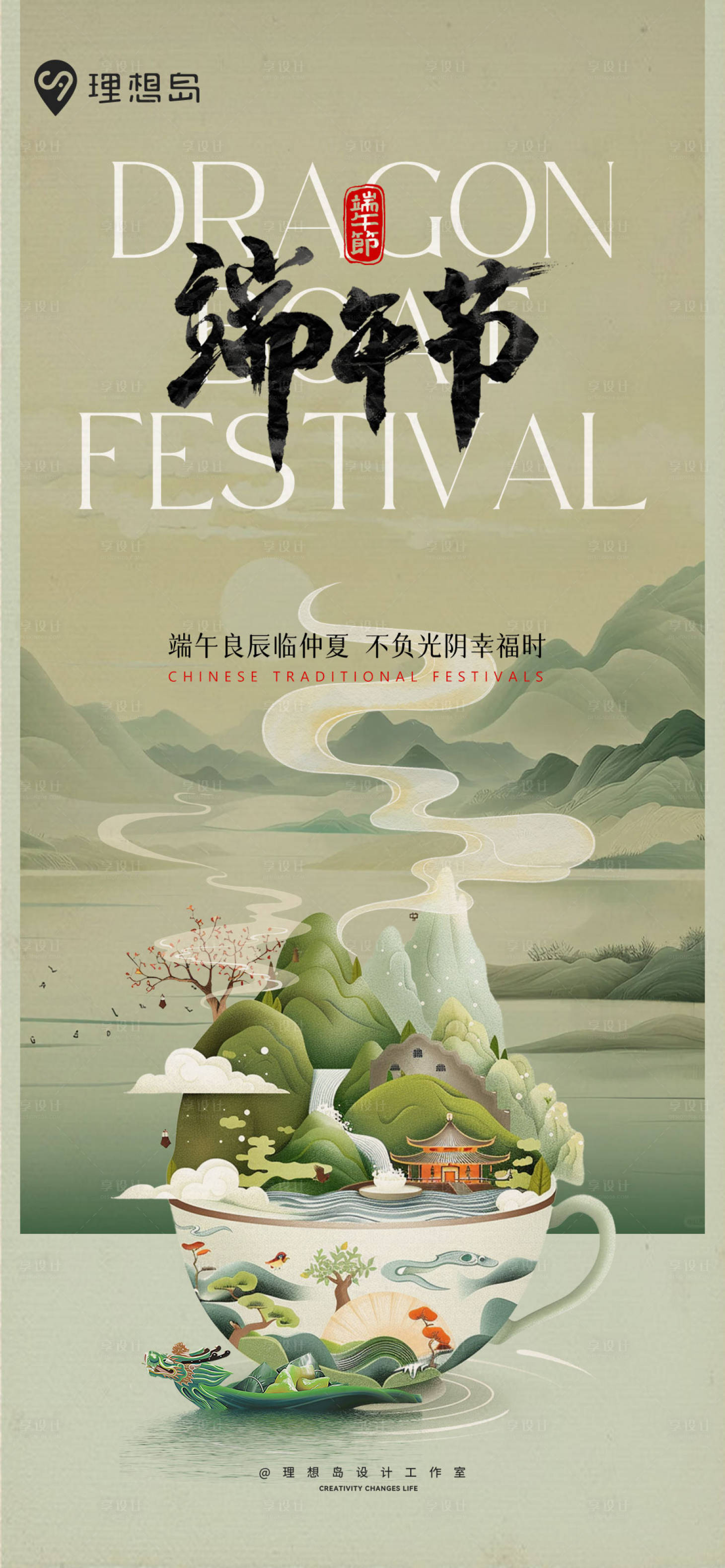 源文件下载【享设计】搜索编号：58210031021051984【端午传统节日新中式海报】