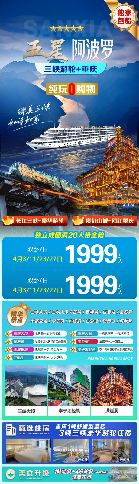源文件下载【五星阿波罗旅游长图】编号：99320031055542265
