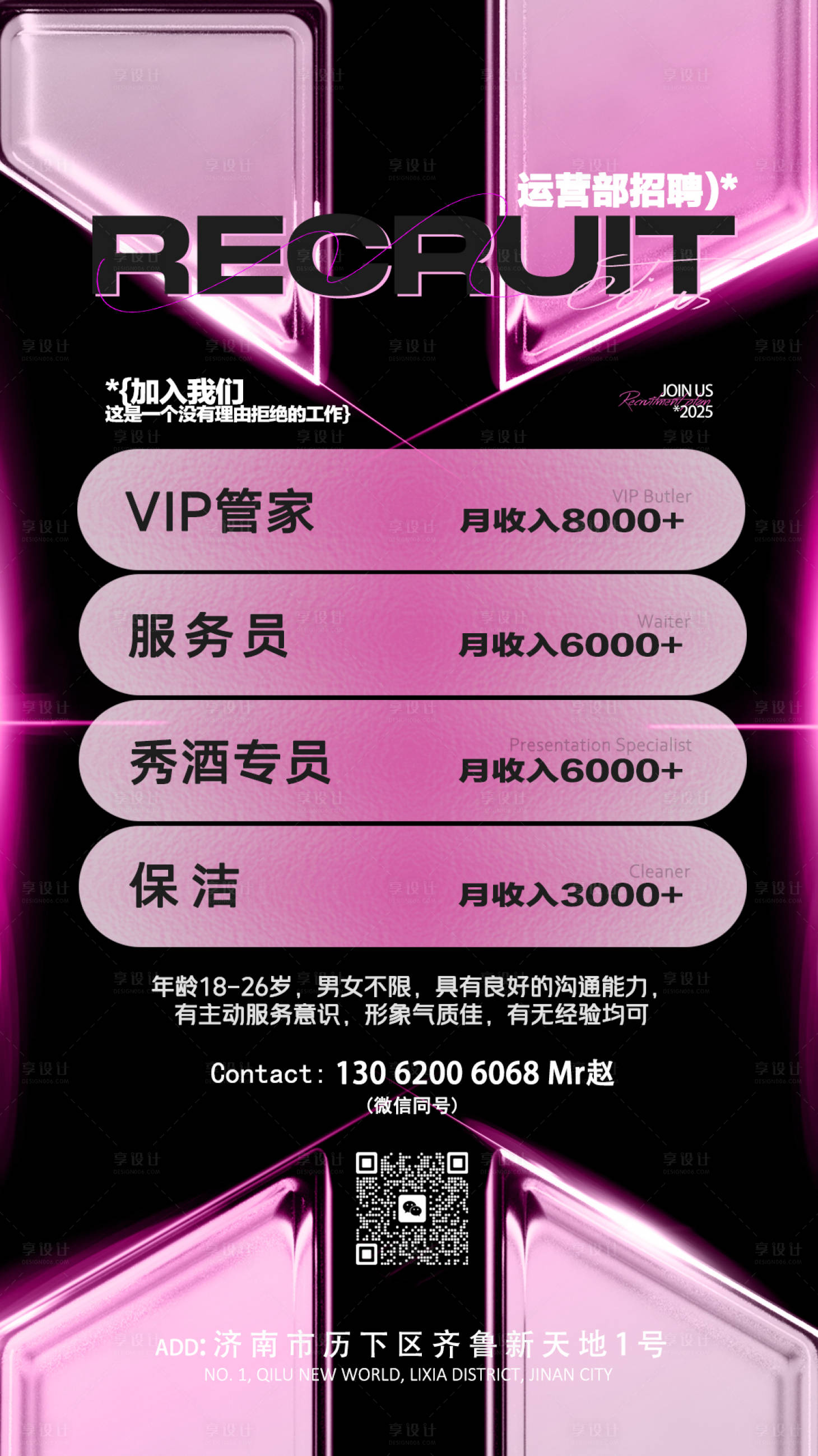 源文件下载【享设计】搜索编号：21720030925278939【运营部招聘海报】