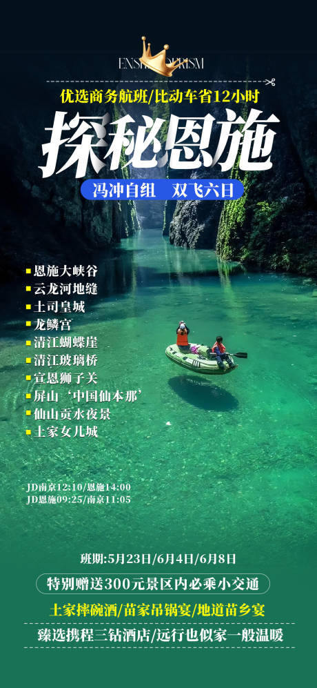 源文件下载【探秘恩施】编号：50590030524062368