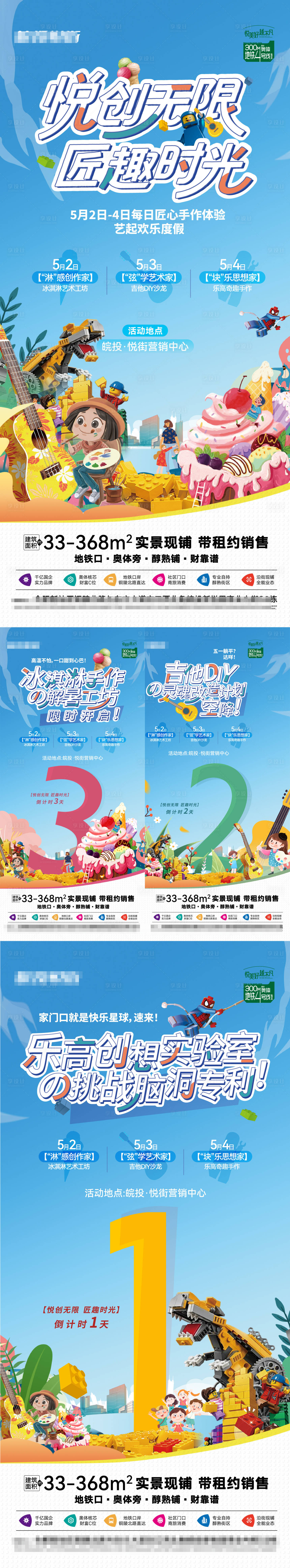 源文件下載【享設計】搜索編號：45080030897792194【地產五一活動倒計時系列海報】