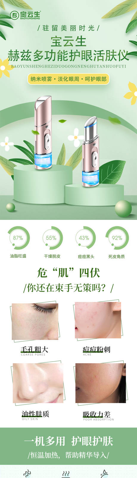 源文件下载【护肤仪促销电商详情页】编号：52420030637156945