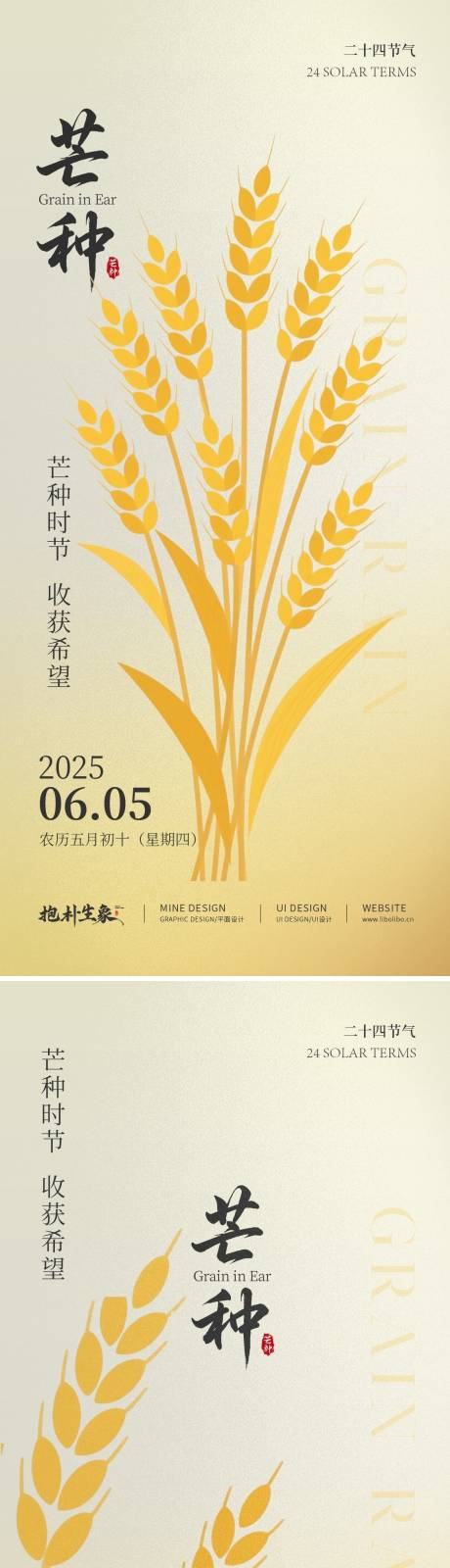 源文件下載【享設(shè)計(jì)】搜索編號(hào)：46350030921492733【芒種】