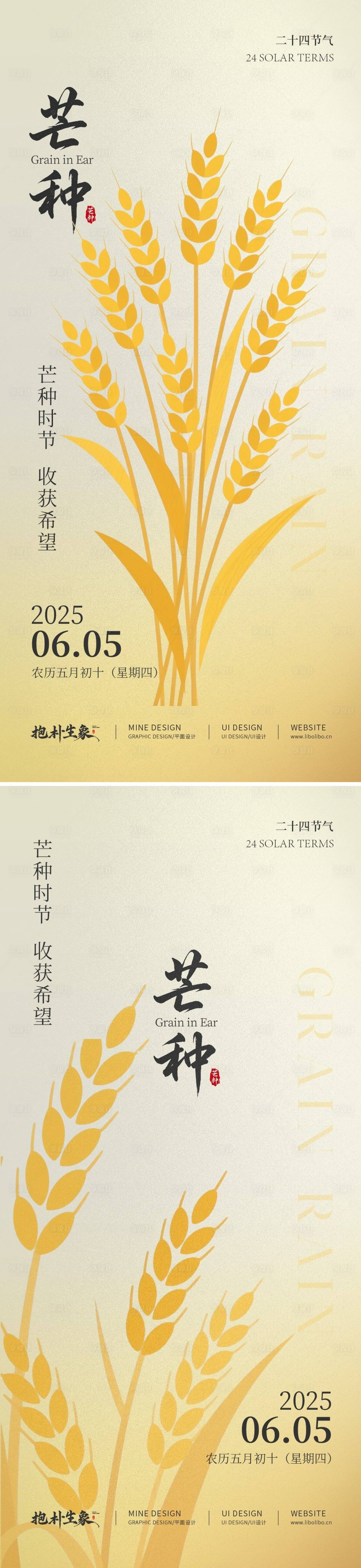 源文件下載【享設(shè)計(jì)】搜索編號：46350030921492733【芒種】