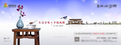 源文件下載【臘八節地產海報展板】編號：47420030550643814