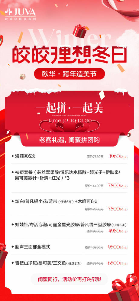 源文件下載【享設計】搜索編號：93450030676677720【交交理想冬日】