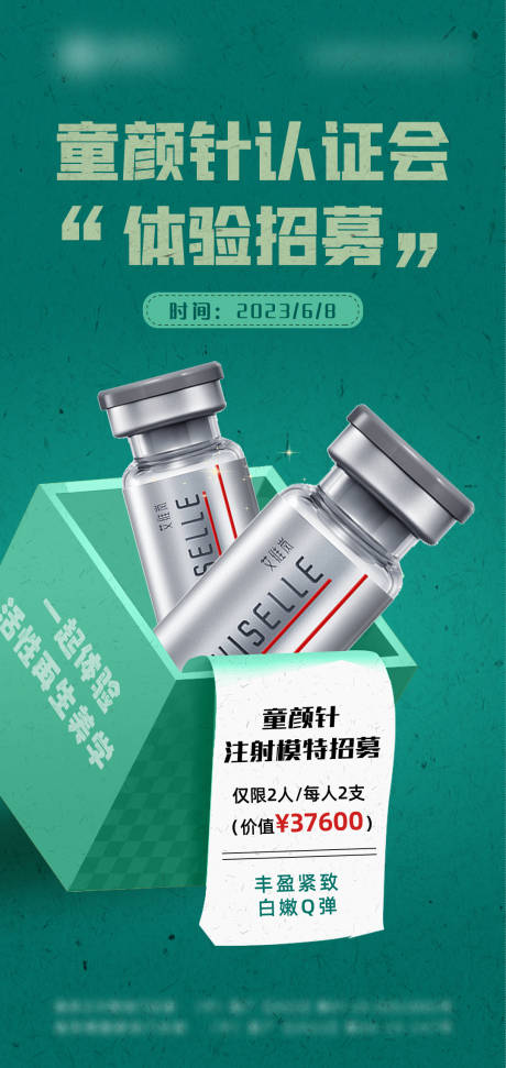 源文件下载【童颜针案例招募】编号：10750030918765147