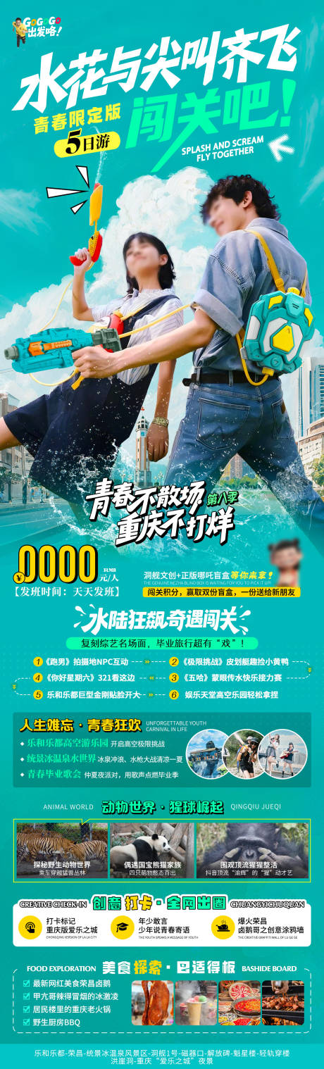 源文件下載【夏日綜藝畢業(yè)季旅游海報(bào)】編號：19570030560744939