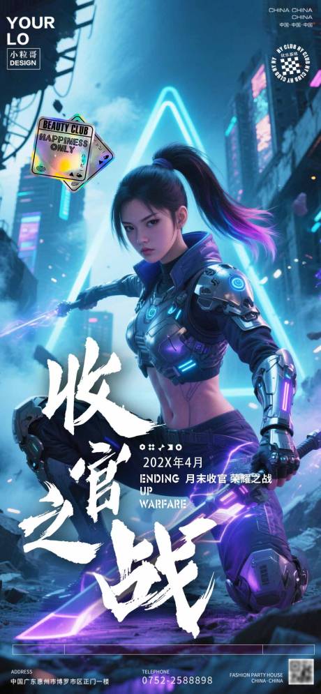 源文件下载【酒吧夜店收官之战海报】编号：40810031015535780