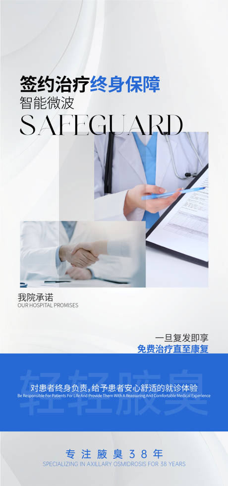 源文件下载【腋臭术前签约海报】编号：75450031041116019