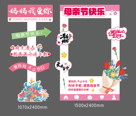 源文件下载【母亲节美陈】编号：50830030567353322