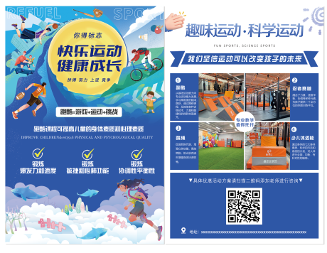 源文件下载【儿童体适能运动单页】编号：60790030513674099
