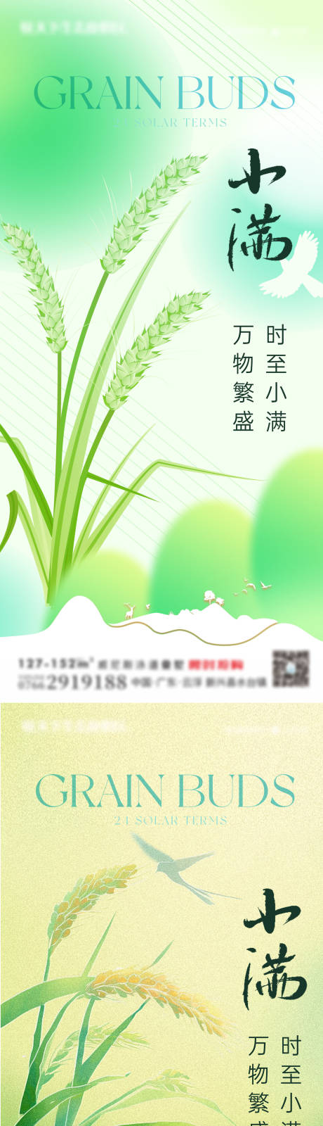 源文件下载【享设计】搜索编号：45250030701054193【小满芒种节气稻穗麦】