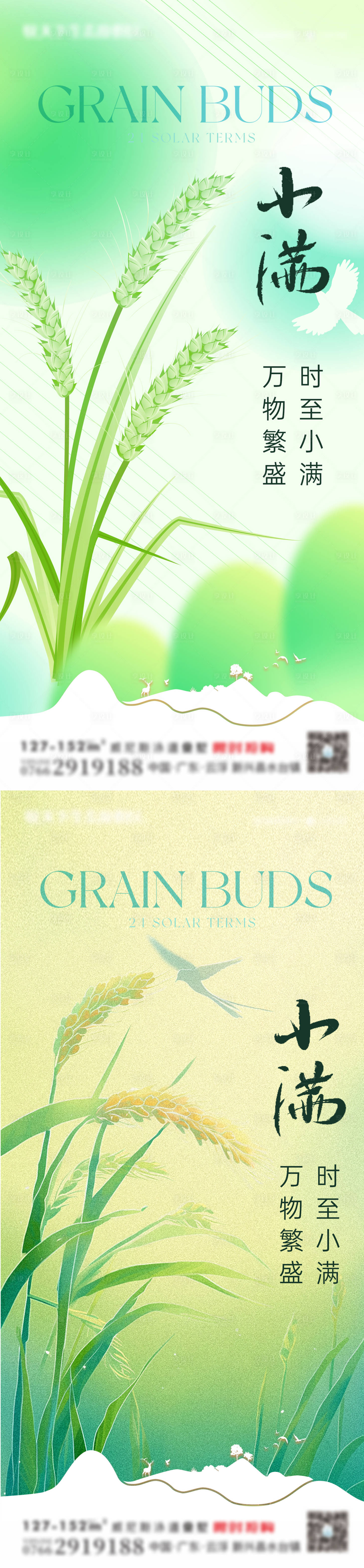 源文件下载【享设计】搜索编号：45250030701054193【小满芒种节气稻穗麦】