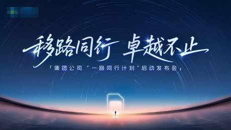 源文件下载【高级简约大气科技论坛发布会背景板】编号：38070030849803086