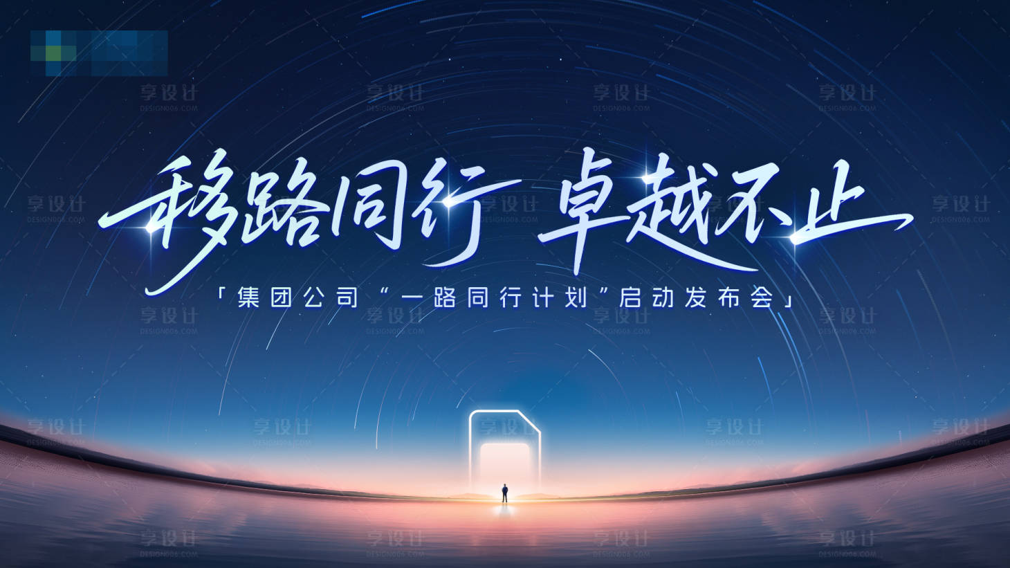 源文件下载【享设计】搜索编号：38070030849803086【高级简约大气科技论坛发布会背景板】