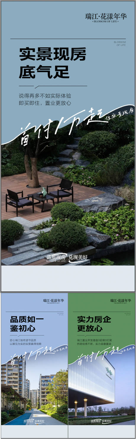 源文件下載【實(shí)景現(xiàn)房首付1萬起賣點(diǎn)系列海報(bào)】編號：80210030847803297