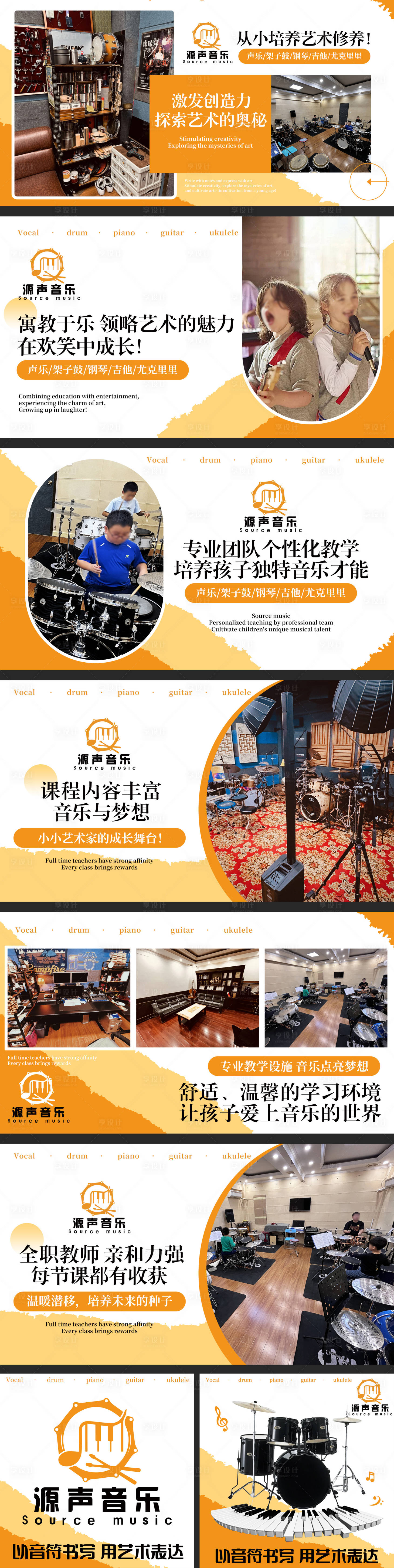 源文件下载【享设计】搜索编号：58590030819443254【音乐艺术教育培训轮播海报图】
