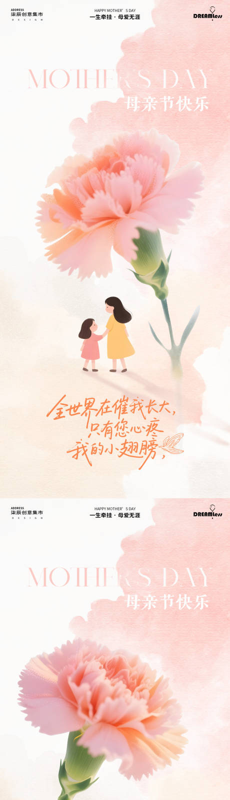 源文件下载【母亲节水彩插画温馨海报】编号：96520030526495776