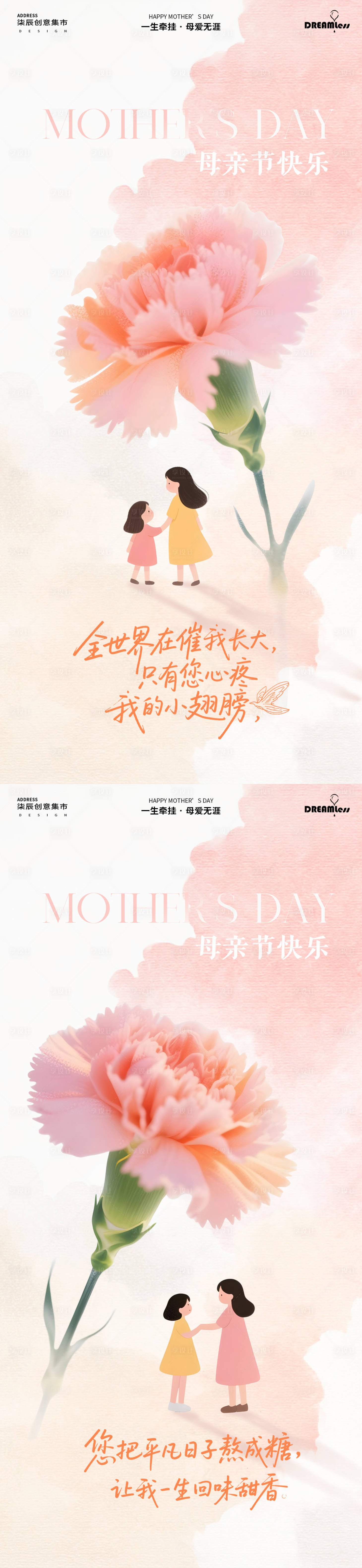 源文件下載【享設(shè)計】搜索編號：96520030526495776【母親節(jié)水彩插畫溫馨海報】