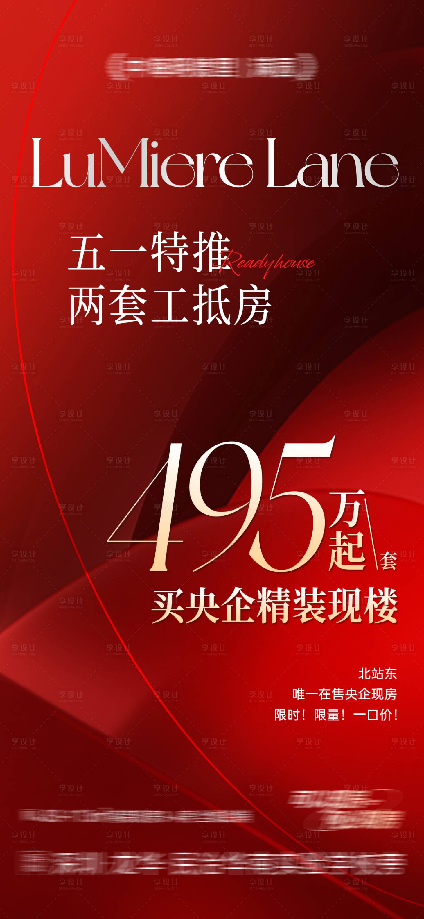 源文件下载【享设计】搜索编号：53430030514321618【特价海报】