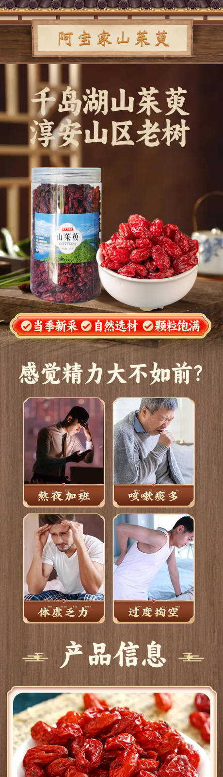 源文件下载【山茱萸草本山货详情页】编号：92770031047619240